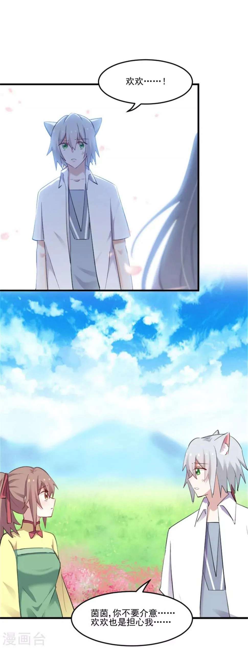 第89话 奇特的好感 第16页