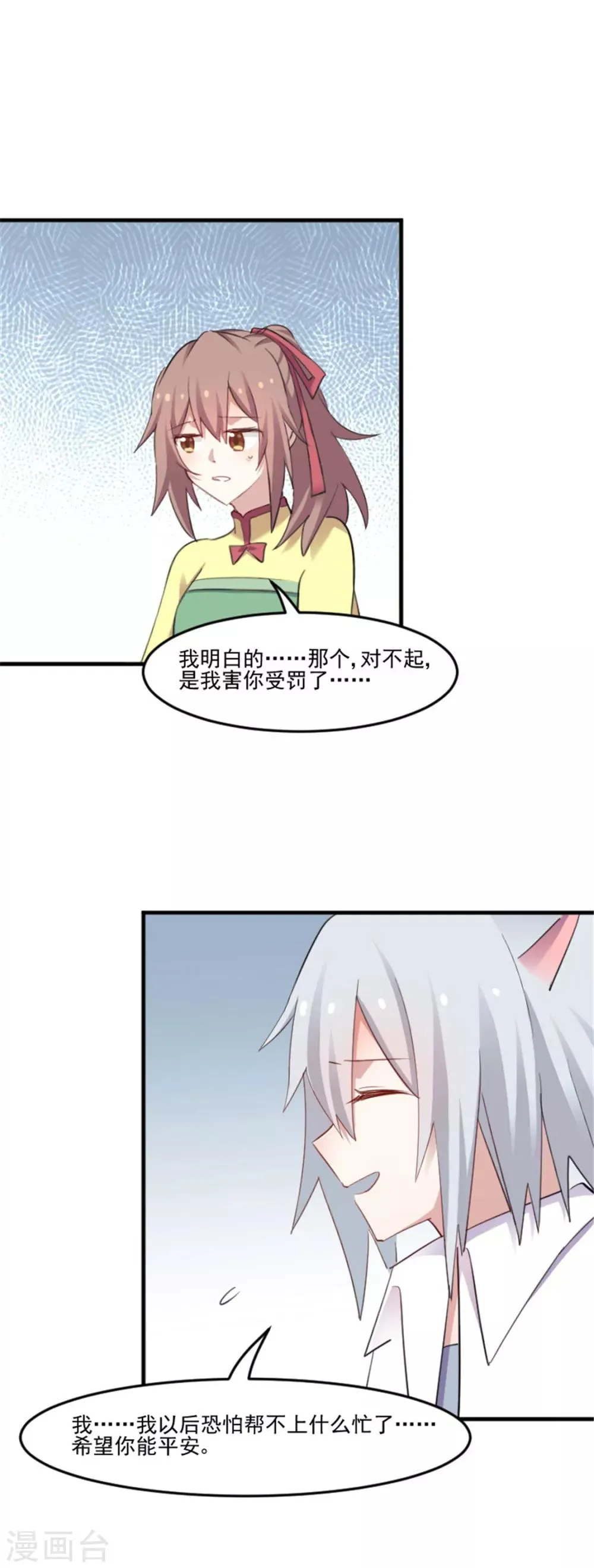 第89话 奇特的好感 第17页
