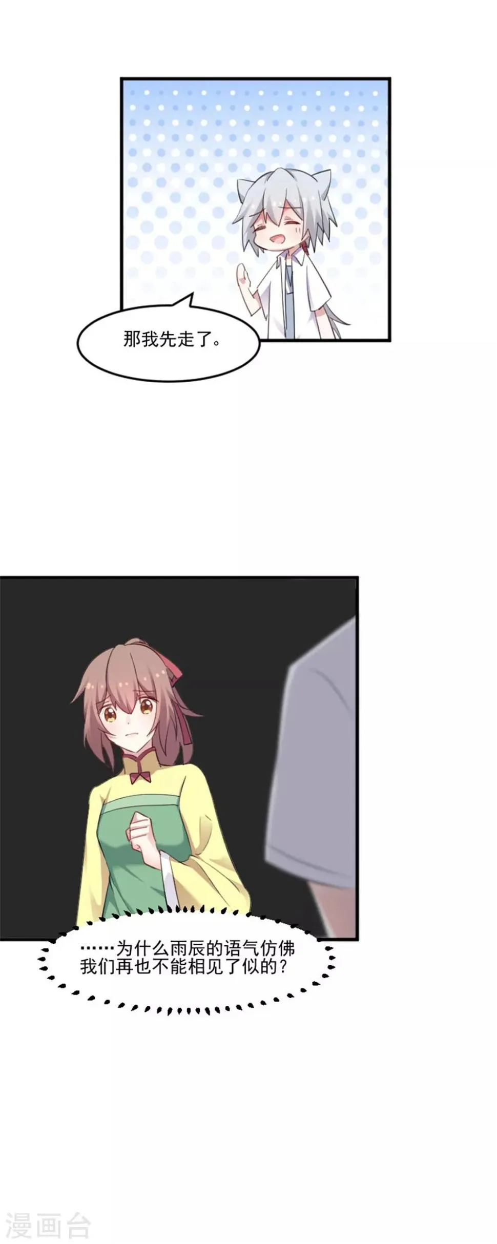 第89话 奇特的好感 第18页