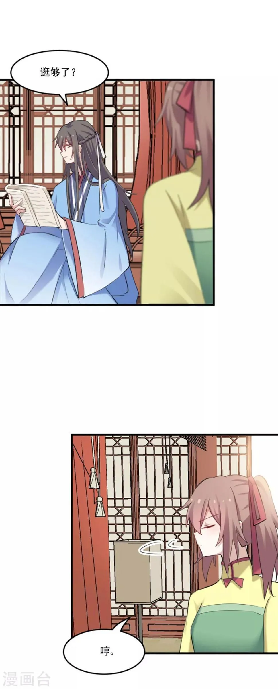 第89话 奇特的好感 第20页