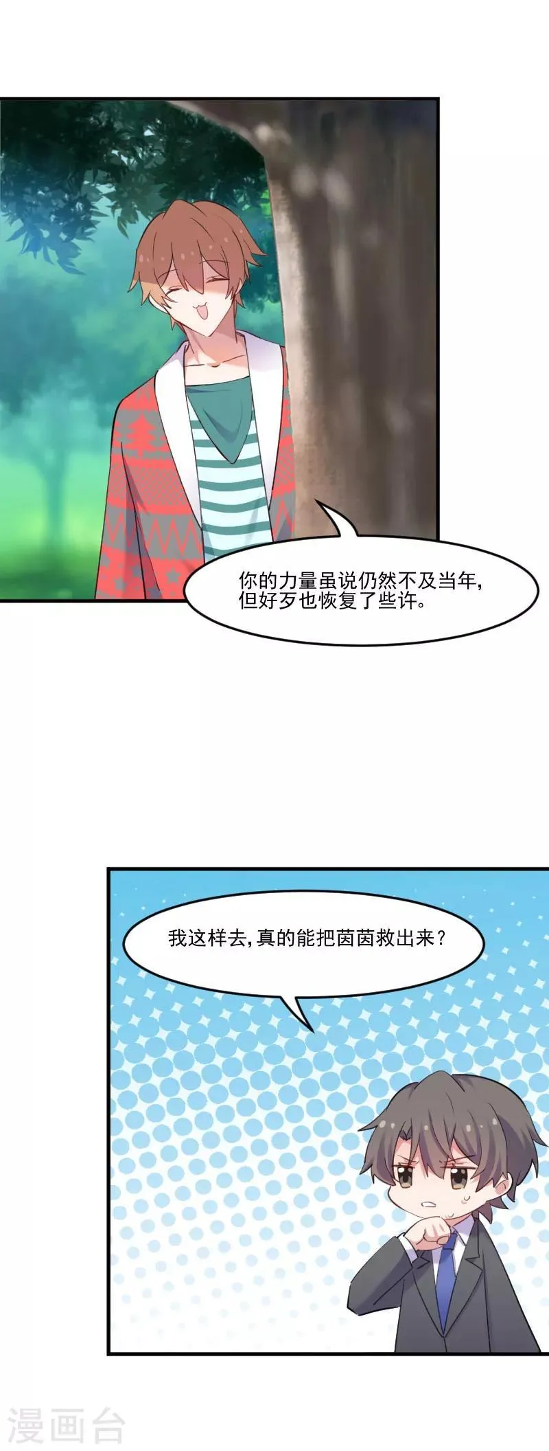 第90话 相隔的思念 第5页