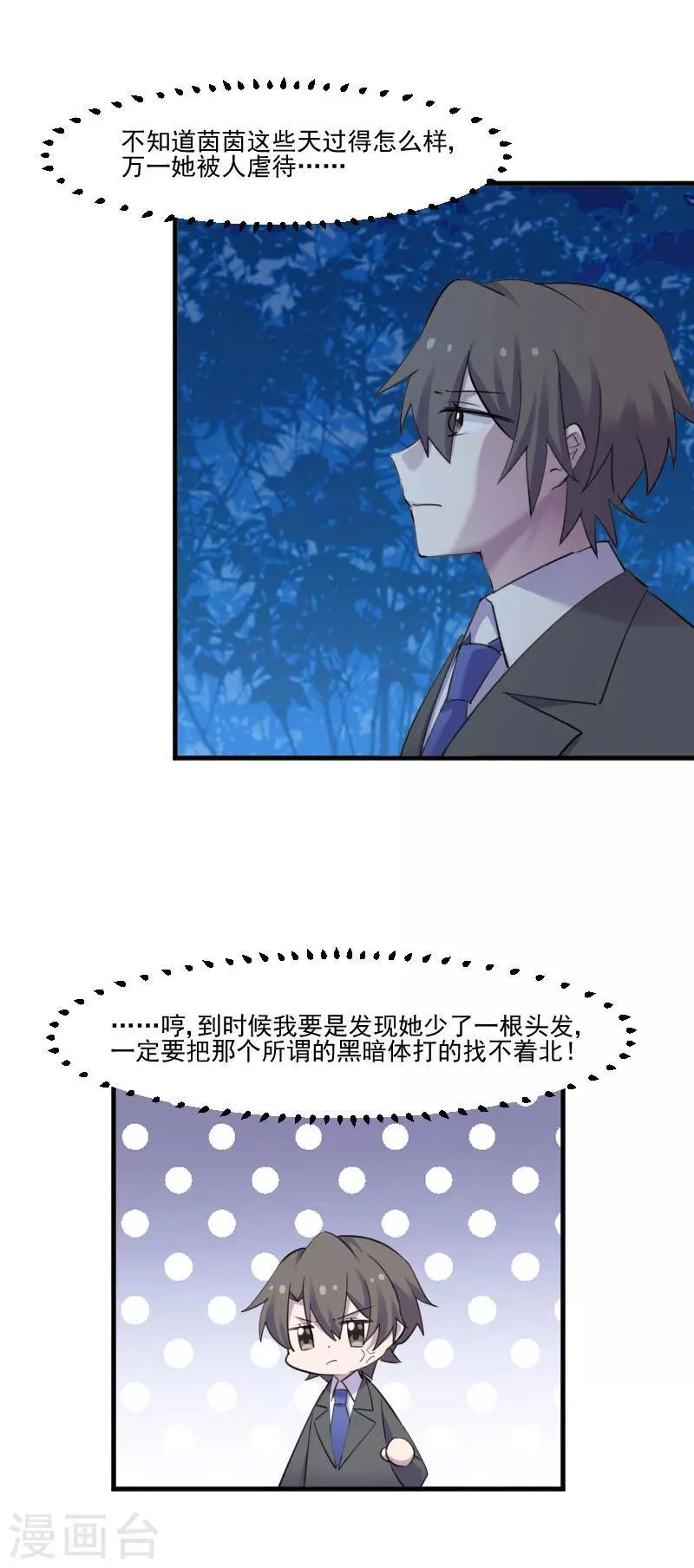 第90话 相隔的思念 第9页