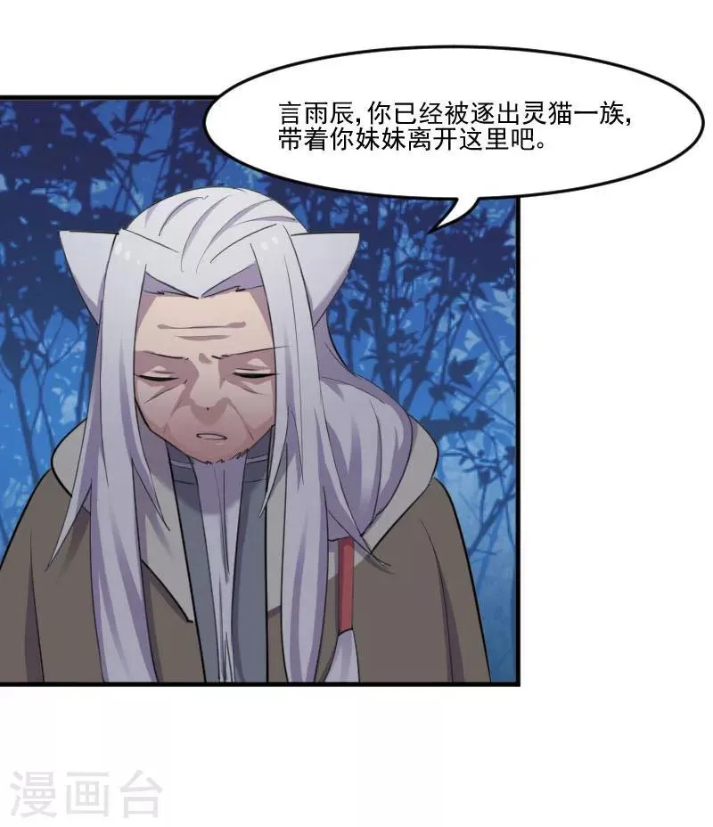 第90话 相隔的思念 第16页
