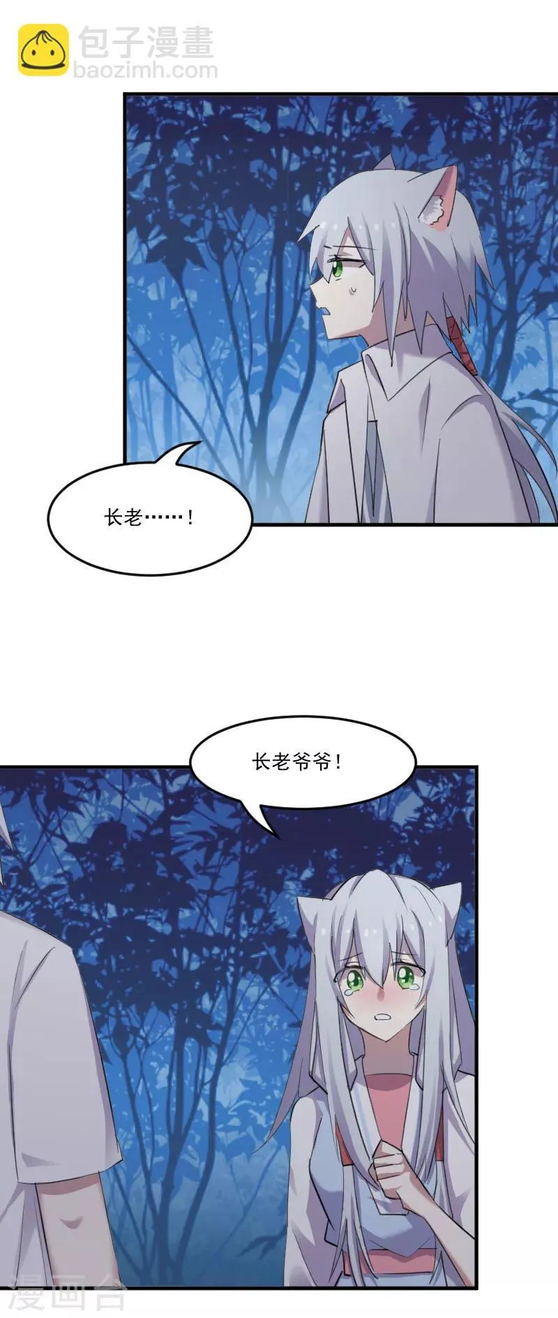 第90话 相隔的思念 第17页