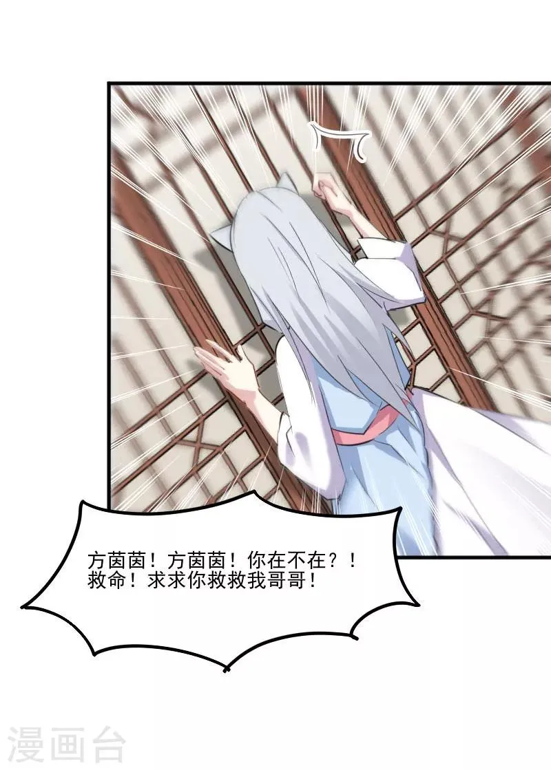 第91话 救命！ 第6页