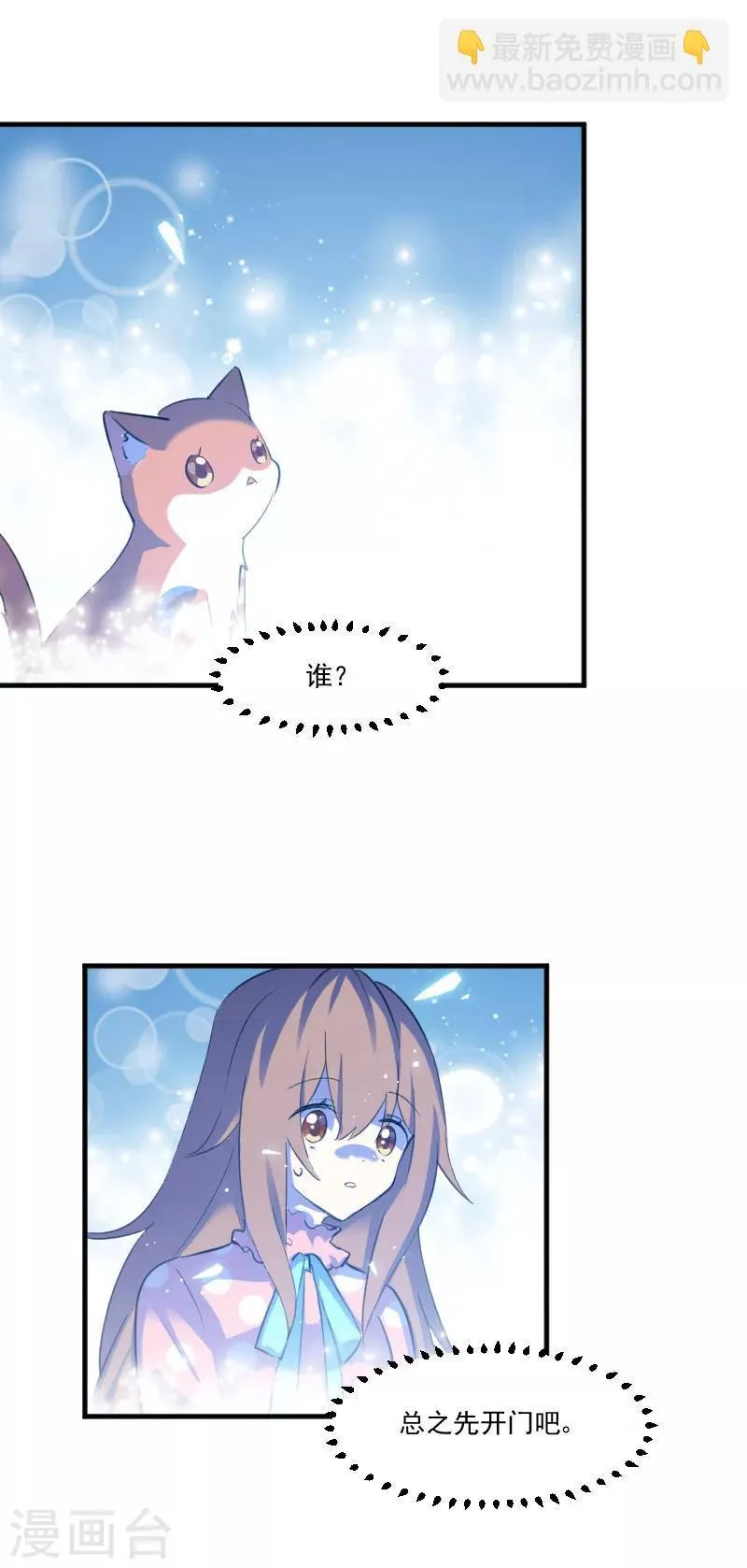 第91话 救命！ 第7页