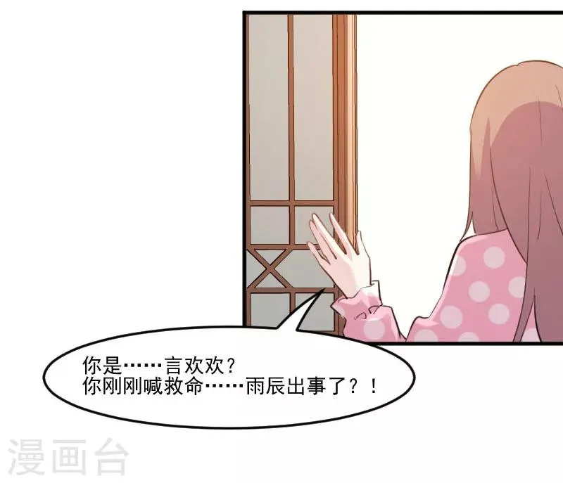 第91话 救命！ 第8页