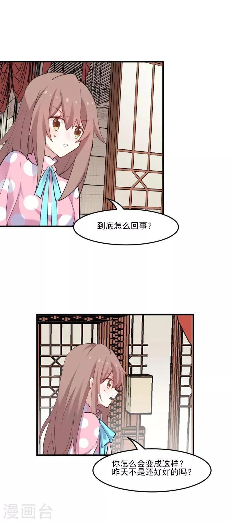 第91话 救命！ 第9页