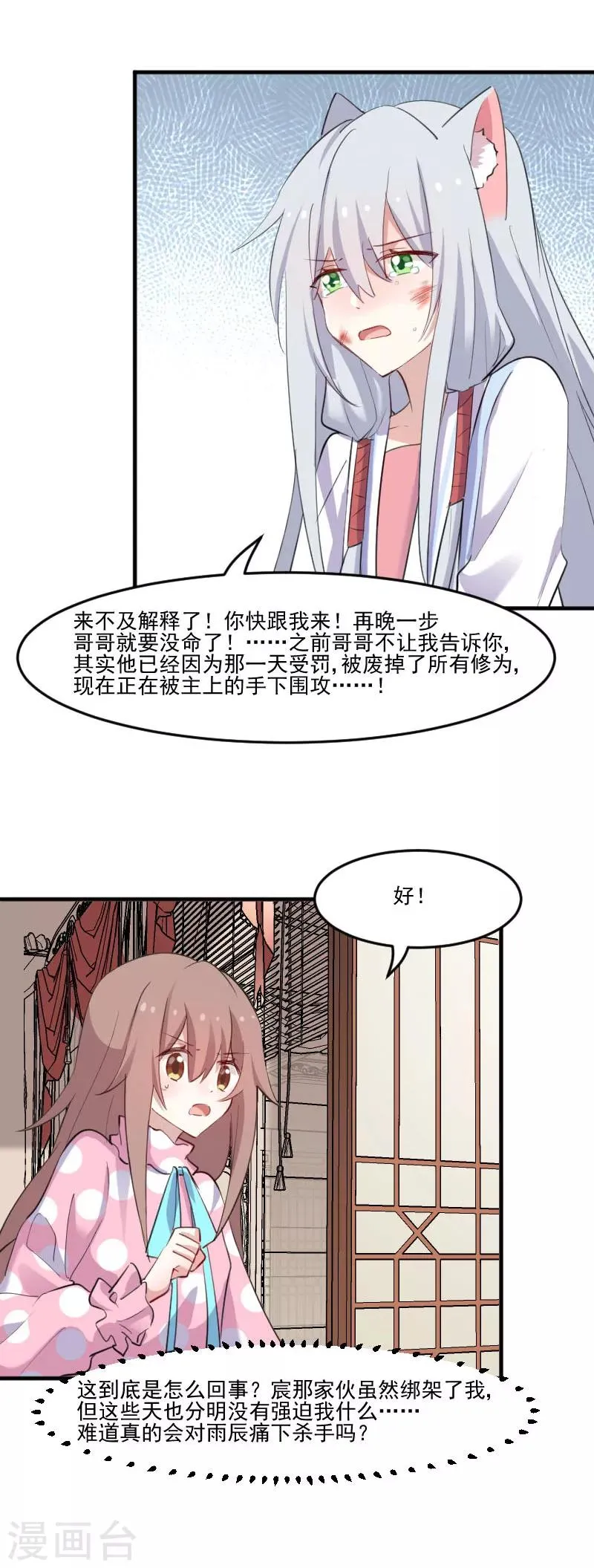 第91话 救命！ 第10页