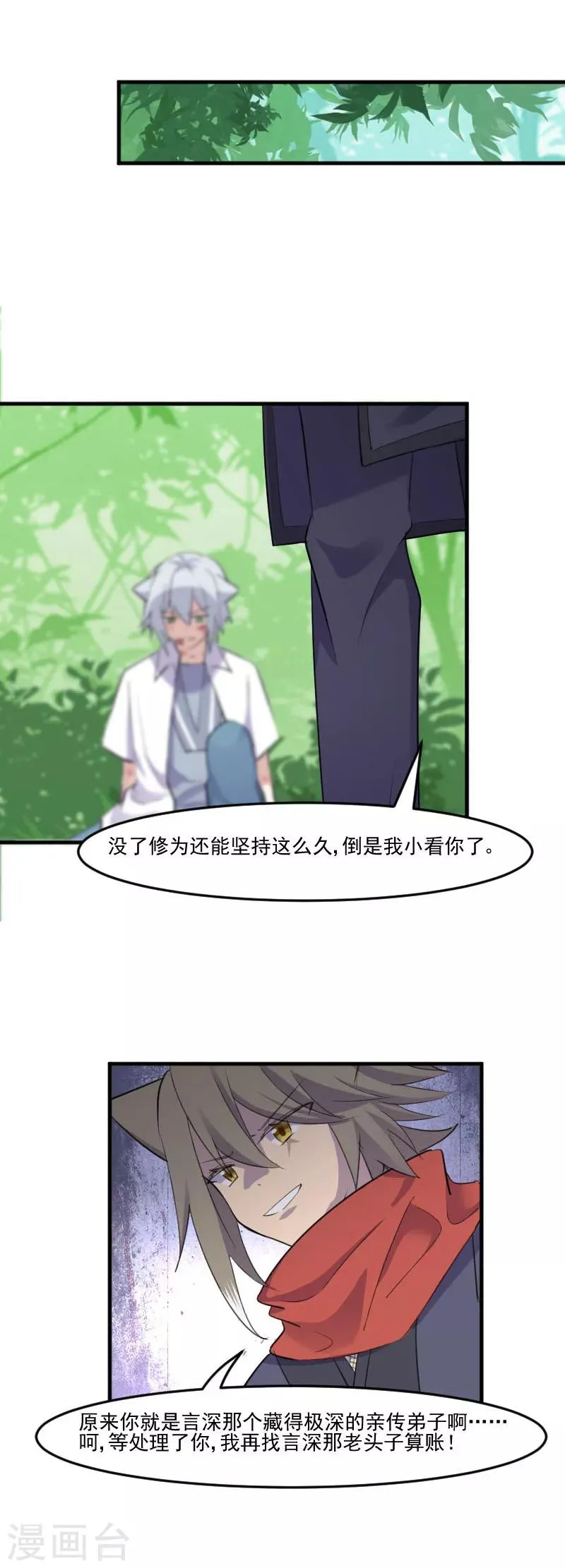第91话 救命！ 第11页