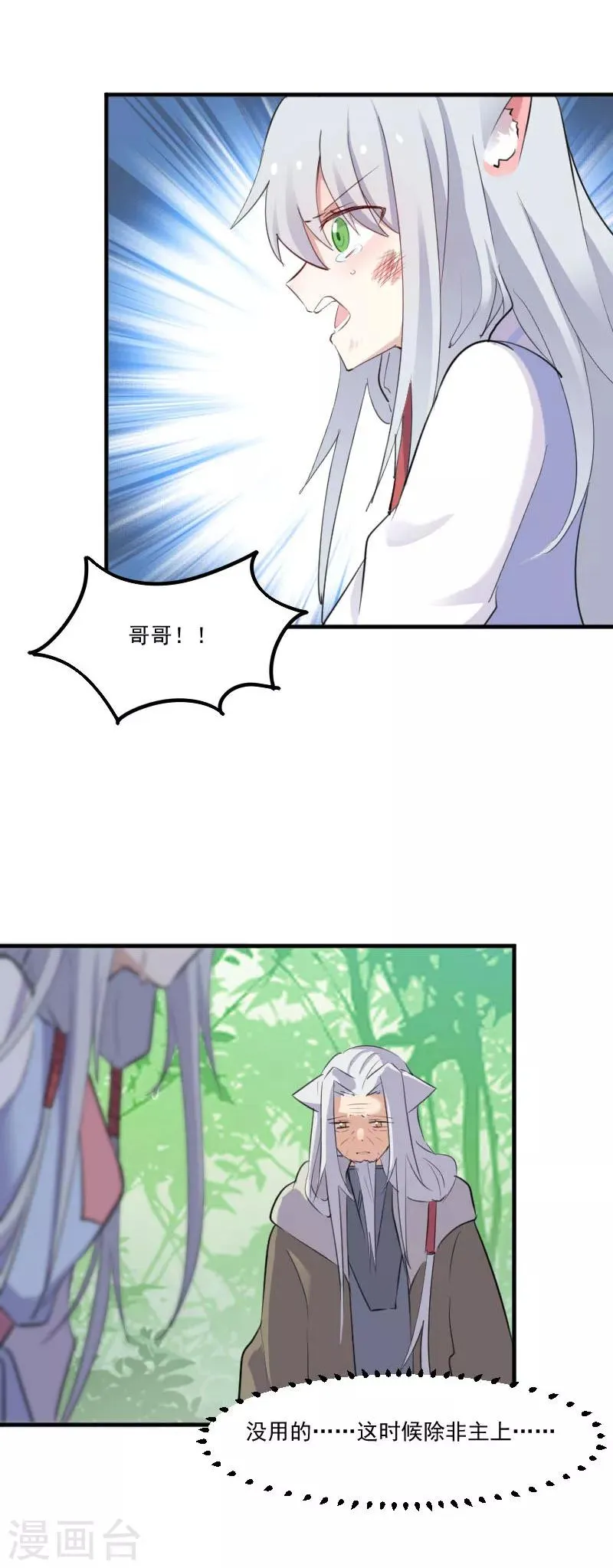 第91话 救命！ 第12页
