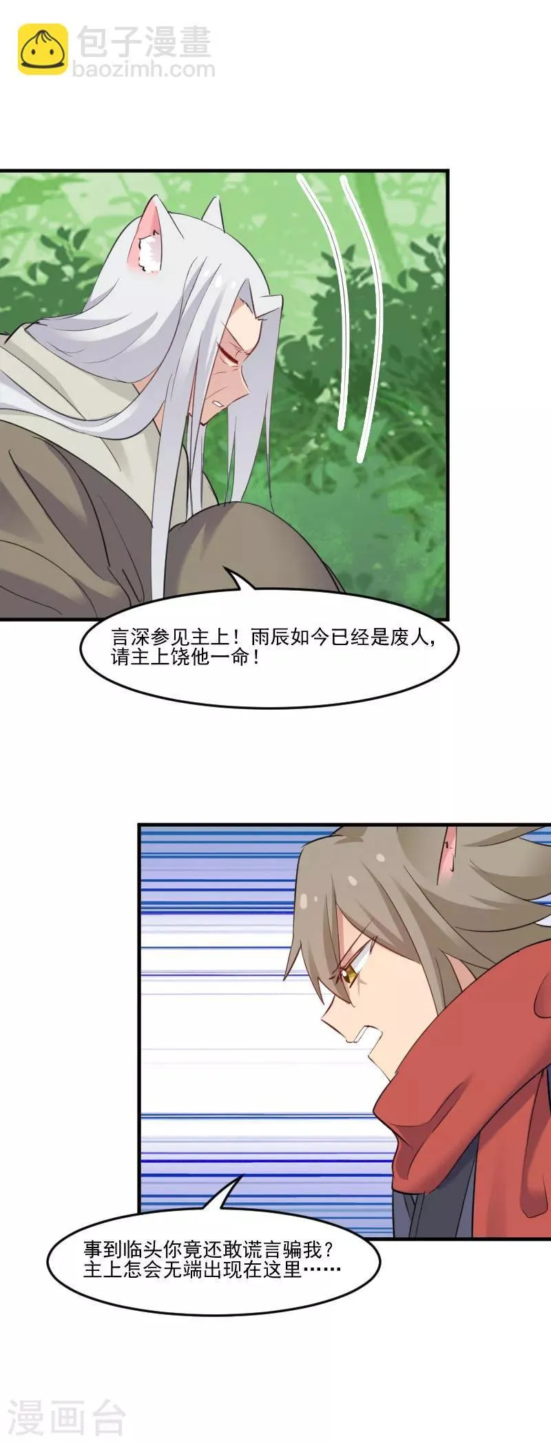 第91话 救命！ 第14页