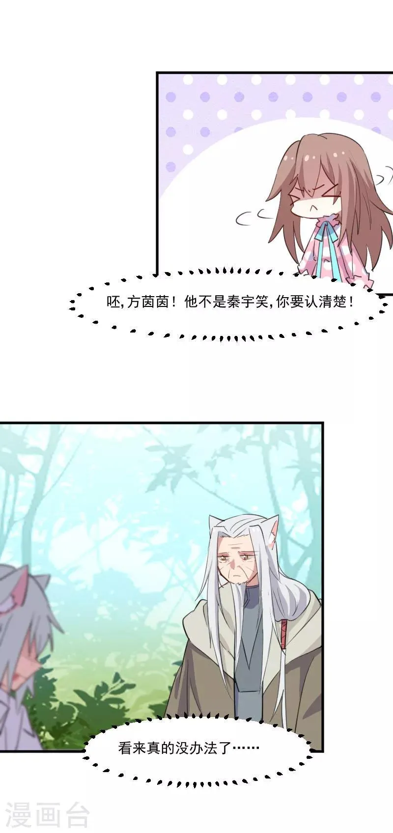 第91话 救命！ 第19页