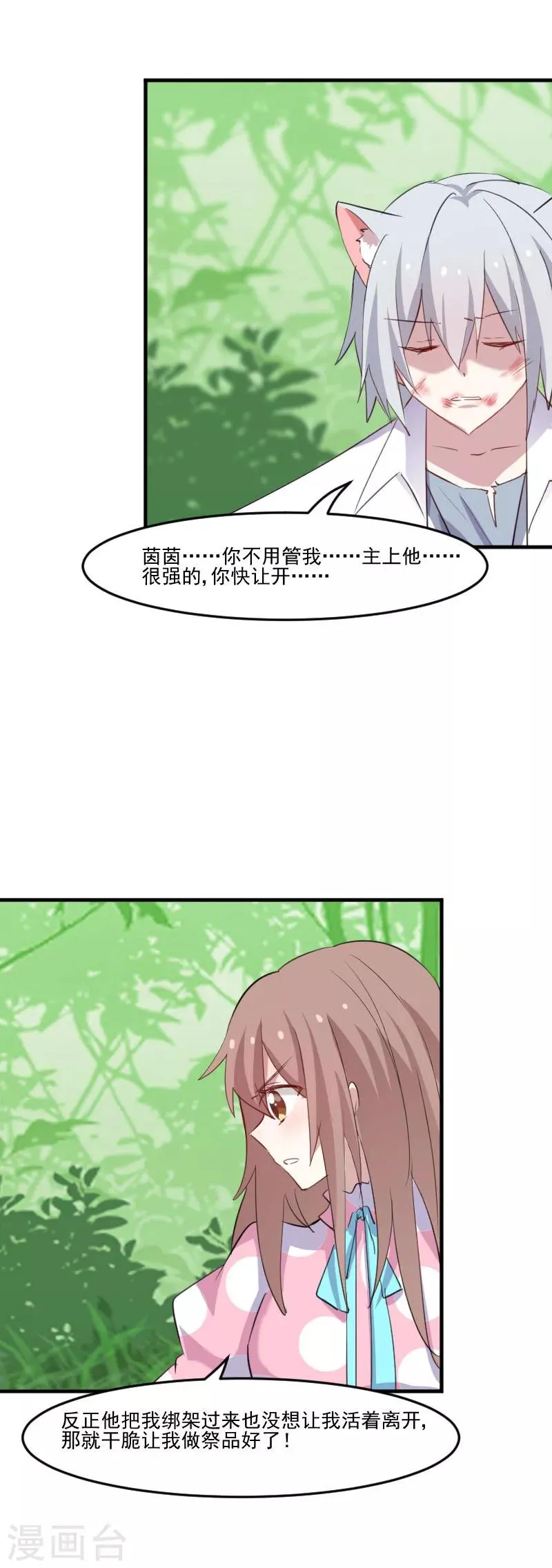 第91话 救命！ 第21页
