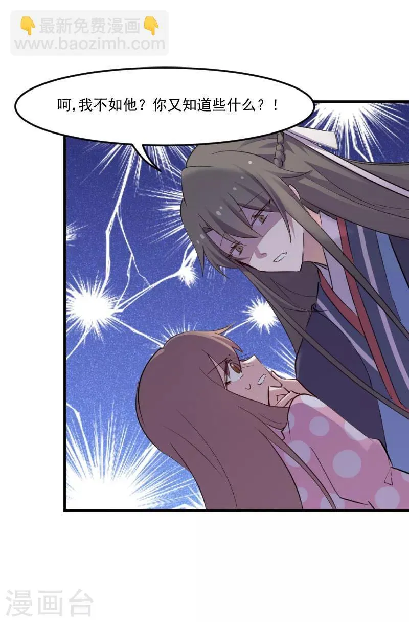 第91话 救命！ 第23页