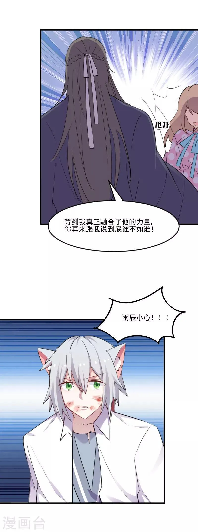 第91话 救命！ 第25页