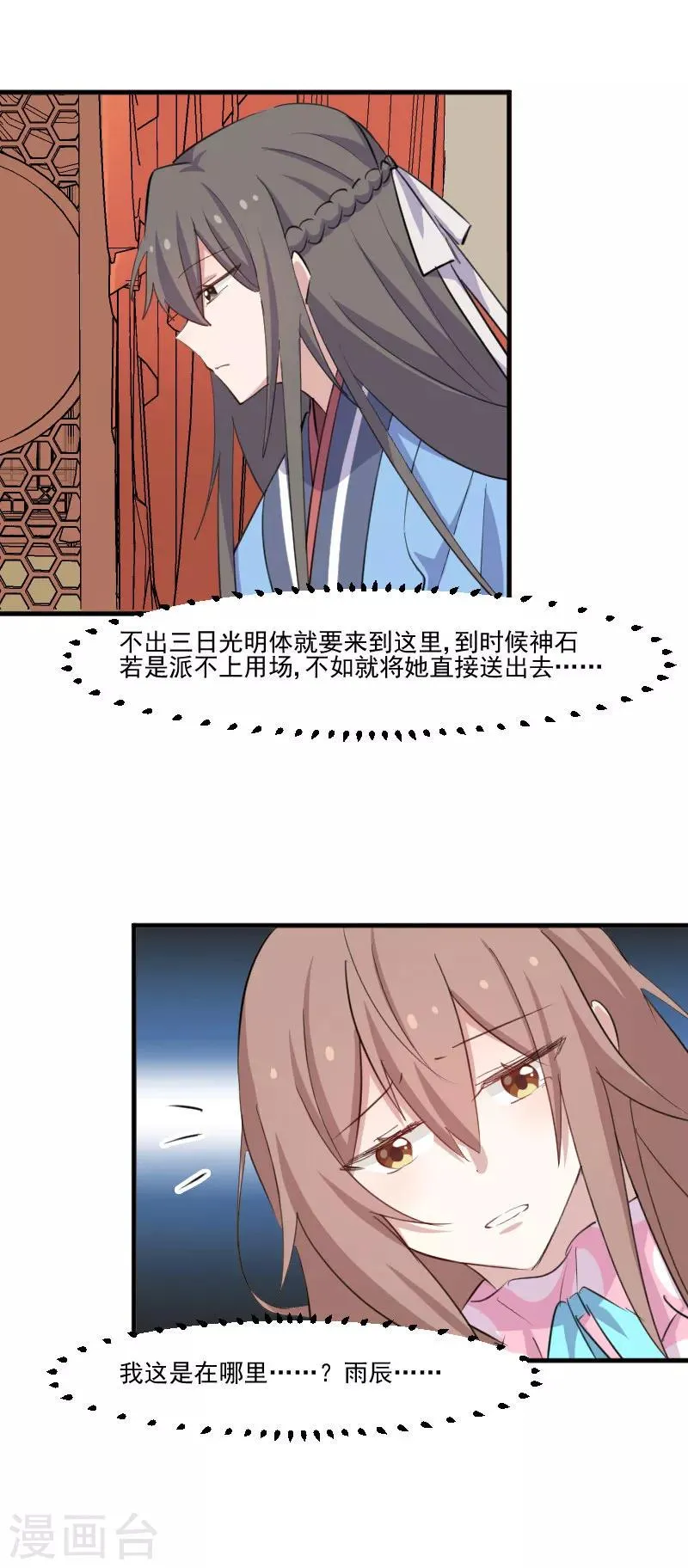第92话 你不是他！ 第4页