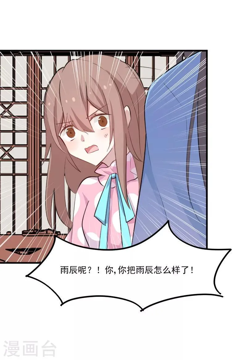 第92话 你不是他！ 第5页