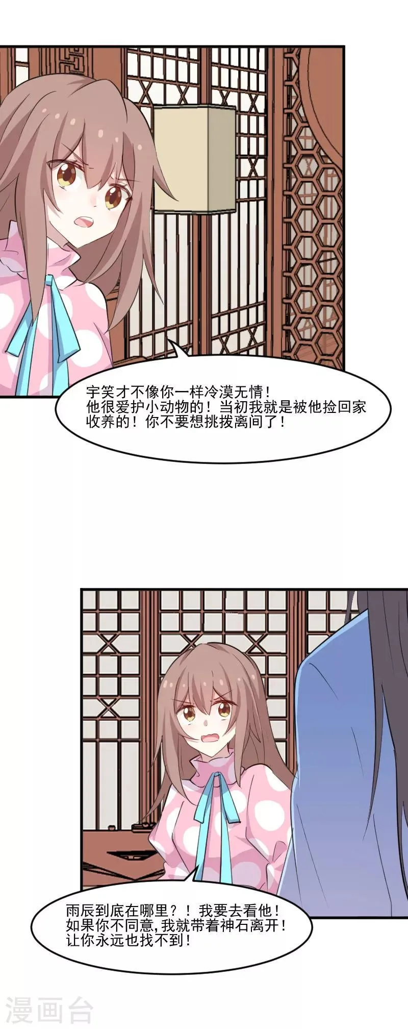 第92话 你不是他！ 第7页
