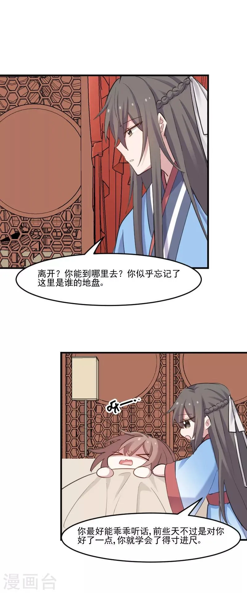 第92话 你不是他！ 第8页