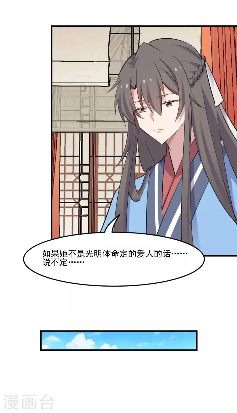 第92话 你不是他！ 第10页