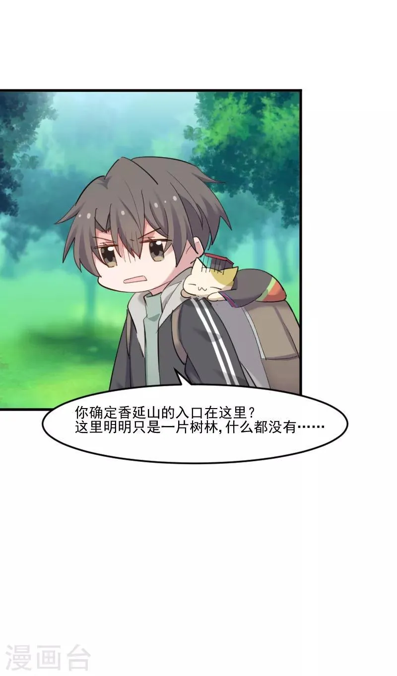 第92话 你不是他！ 第12页