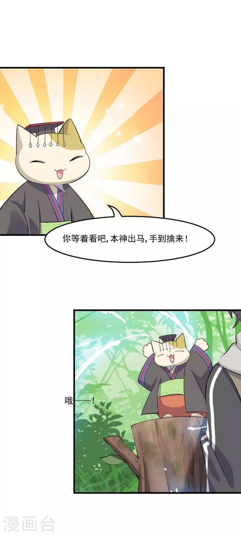 第92话 你不是他！ 第13页
