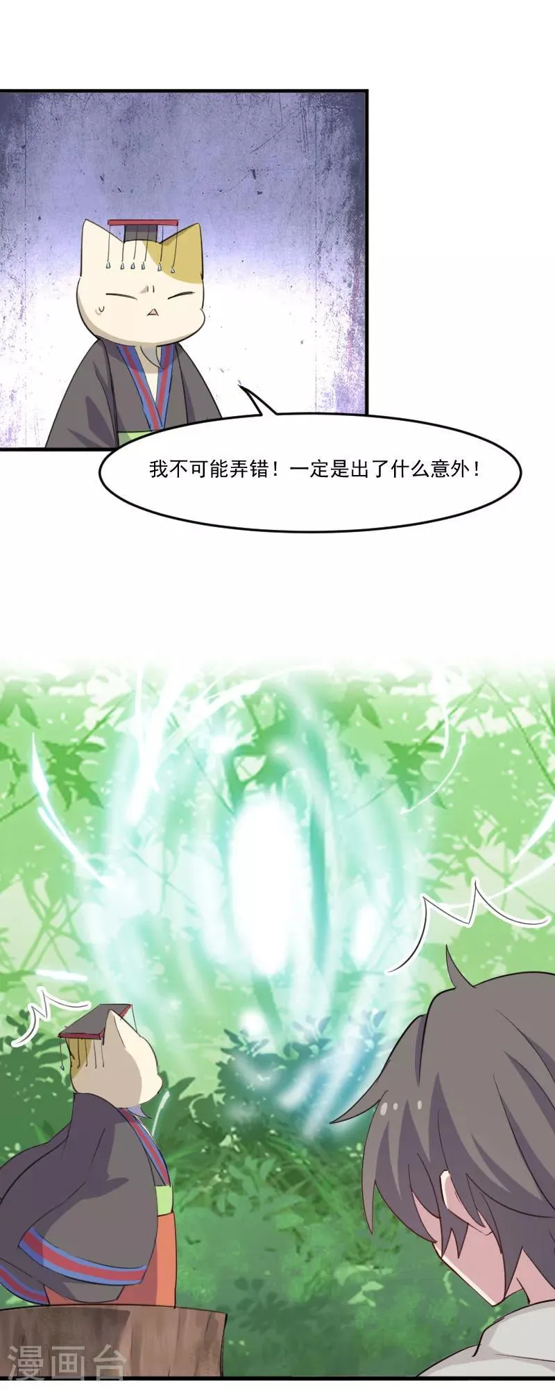 第92话 你不是他！ 第16页