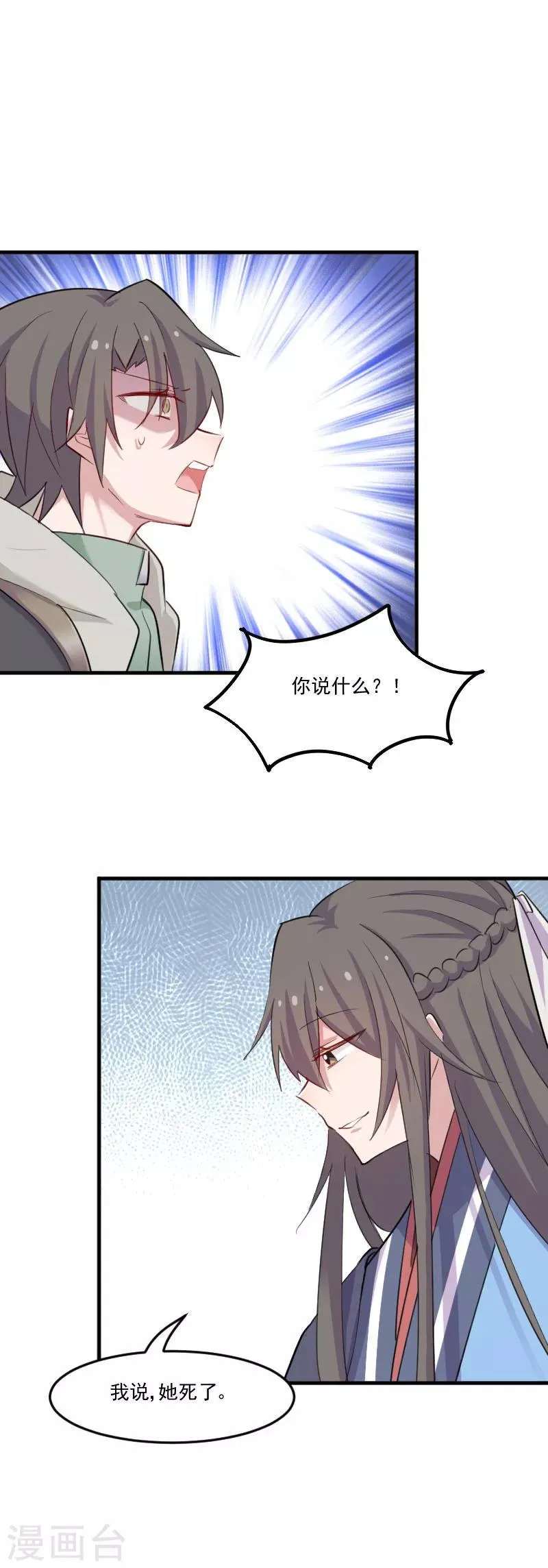 第93话 危机时刻 第3页