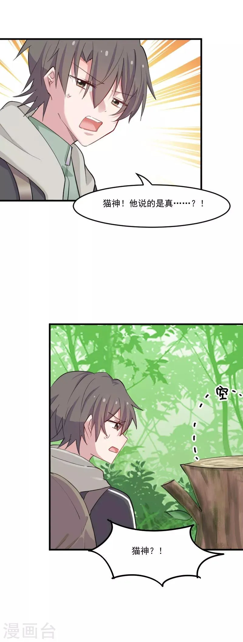 第93话 危机时刻 第4页