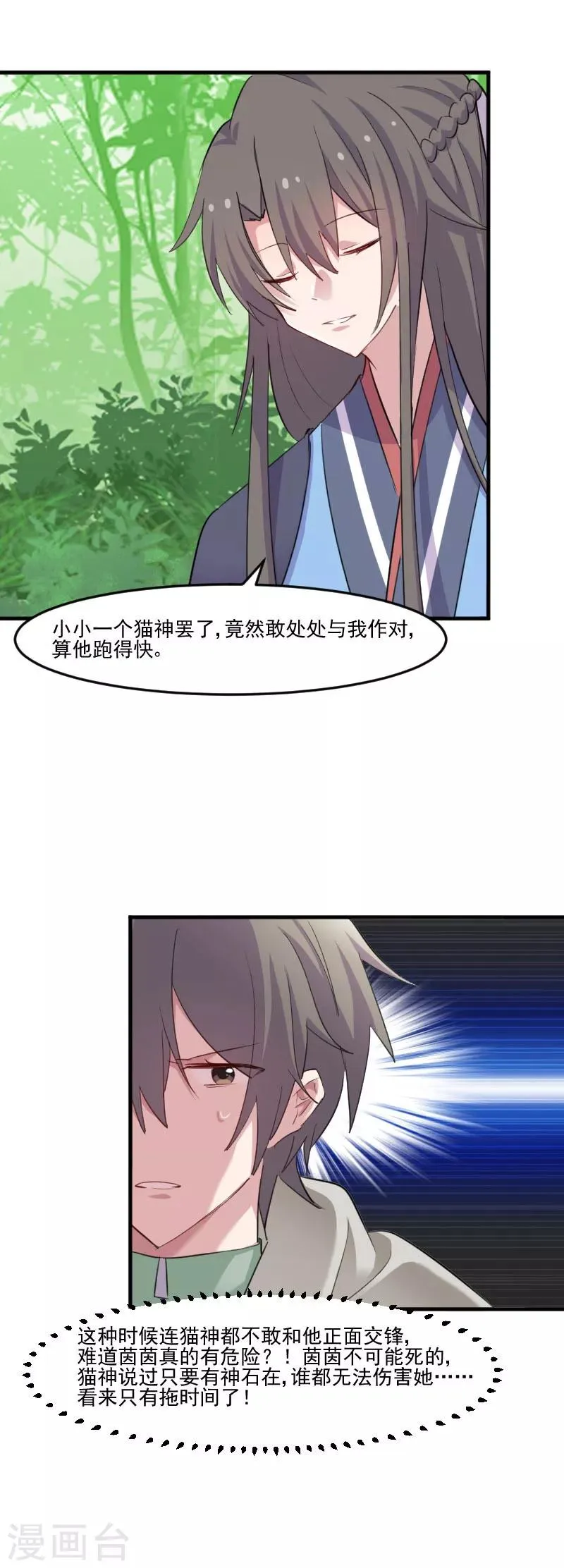 第93话 危机时刻 第5页