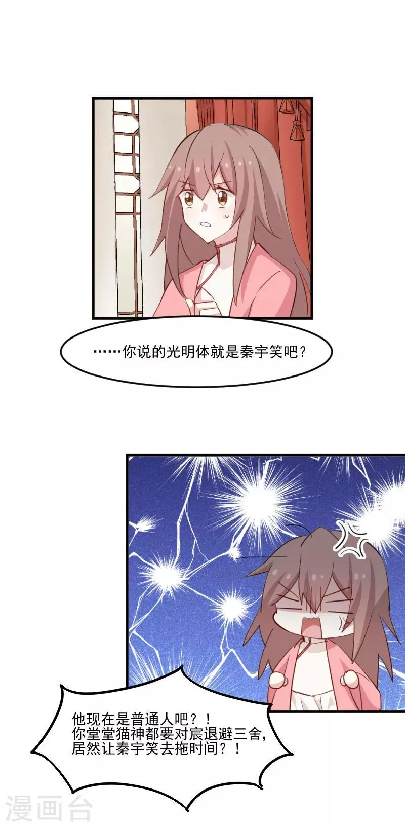 第93话 危机时刻 第11页