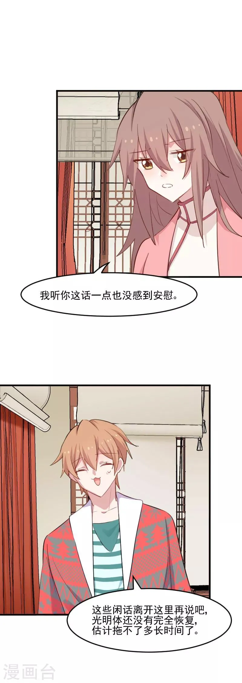 第93话 危机时刻 第16页