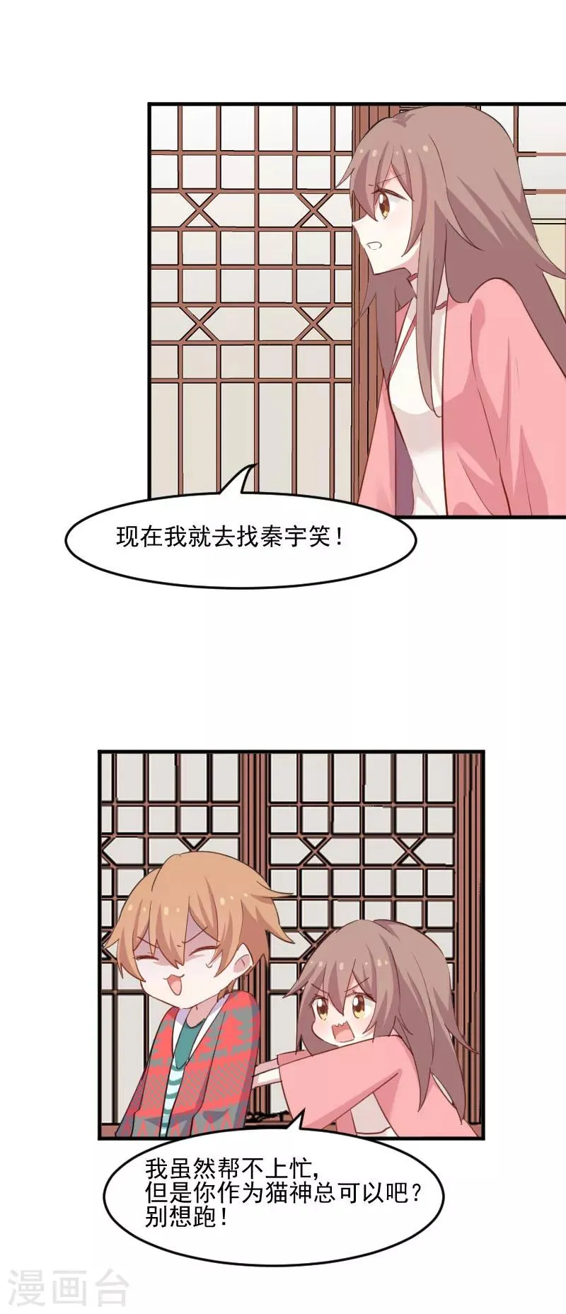 第93话 危机时刻 第17页