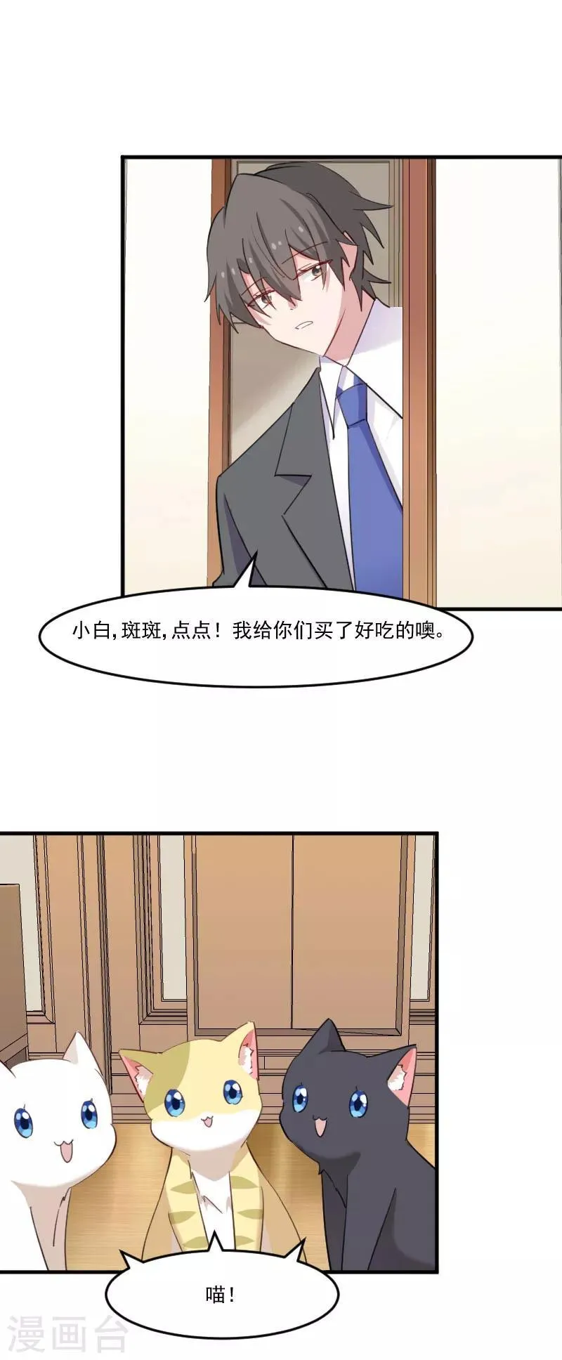 第95话 上古的记忆 第3页