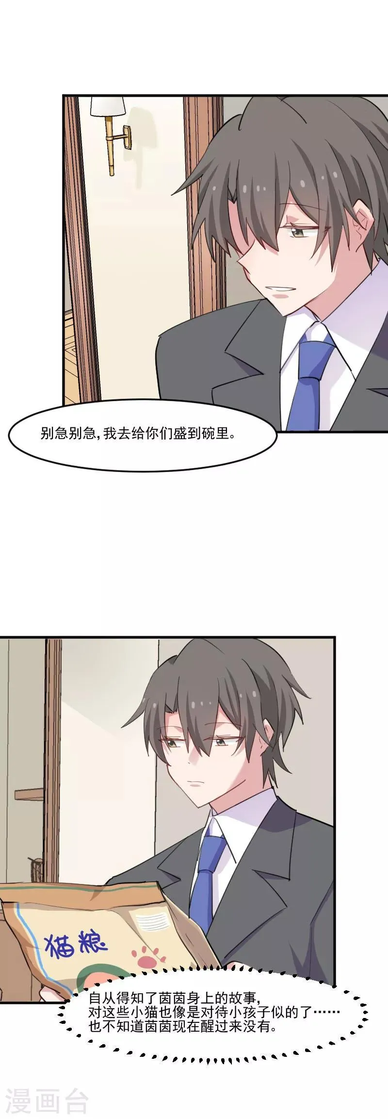 第95话 上古的记忆 第4页