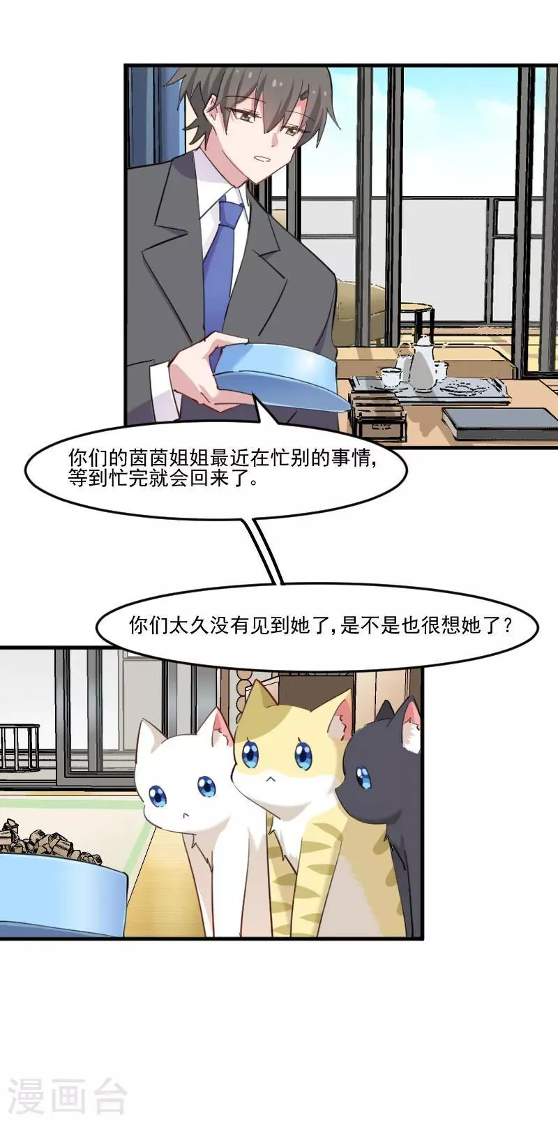 第95话 上古的记忆 第5页