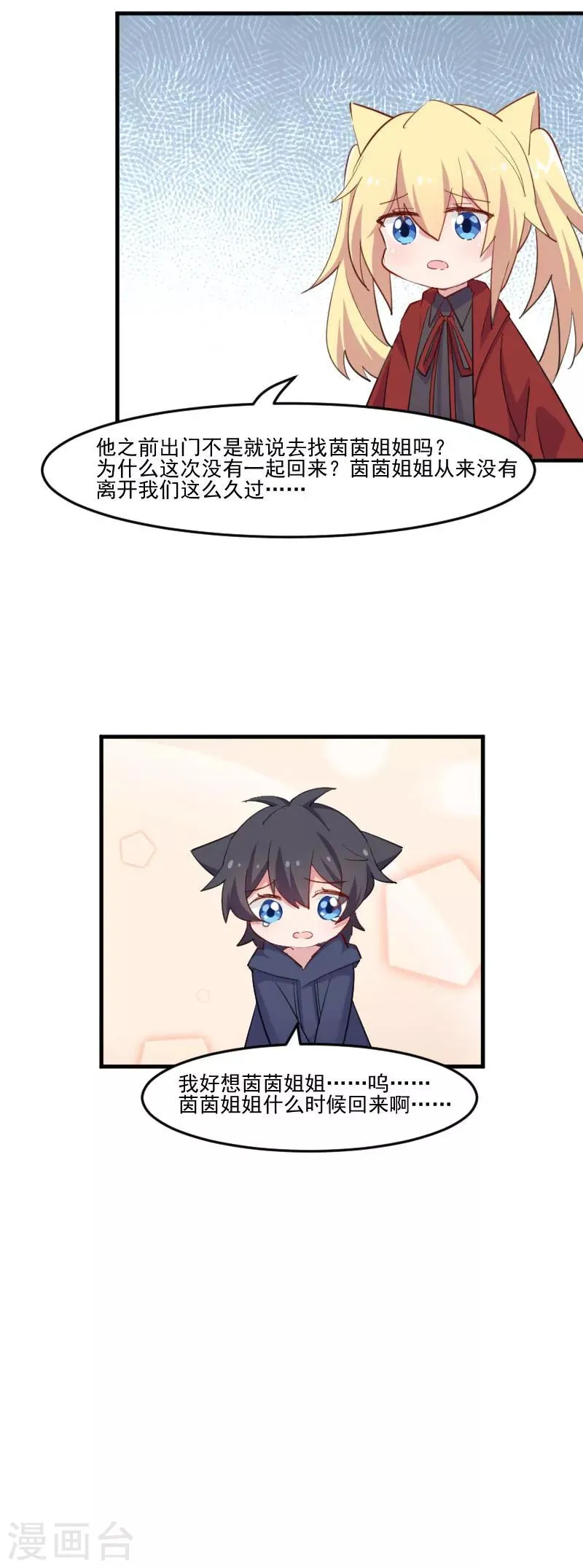 第95话 上古的记忆 第6页