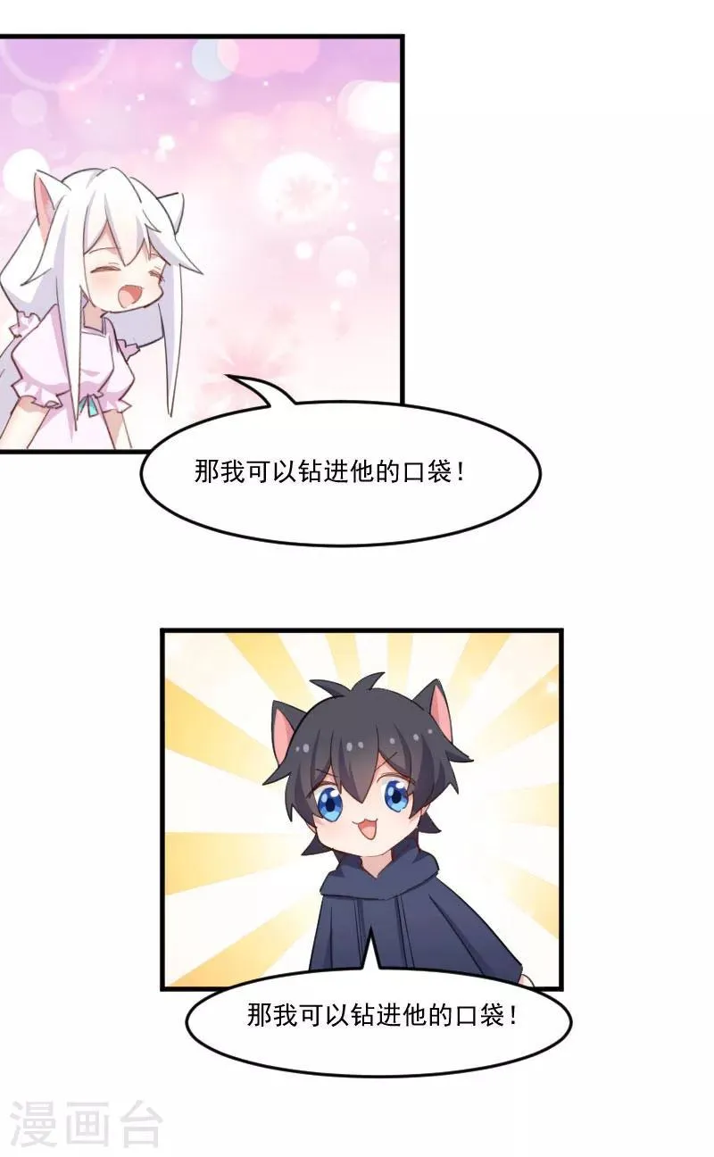 第95话 上古的记忆 第8页