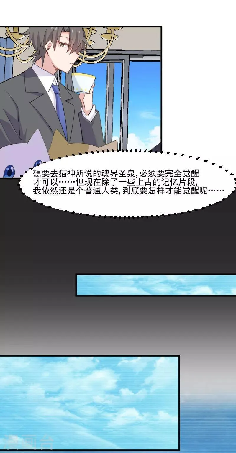 第95话 上古的记忆 第9页