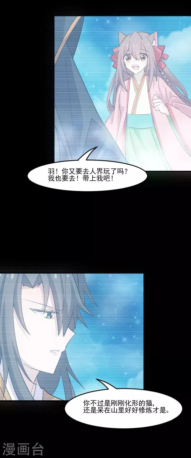 第95话 上古的记忆 第11页