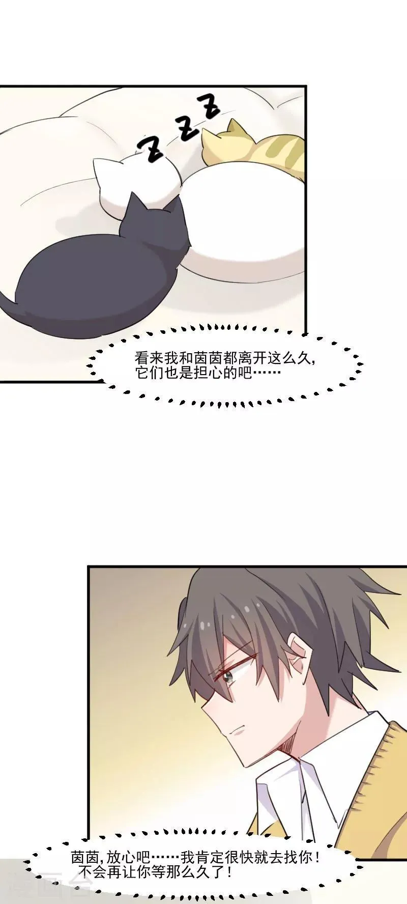 第95话 上古的记忆 第14页
