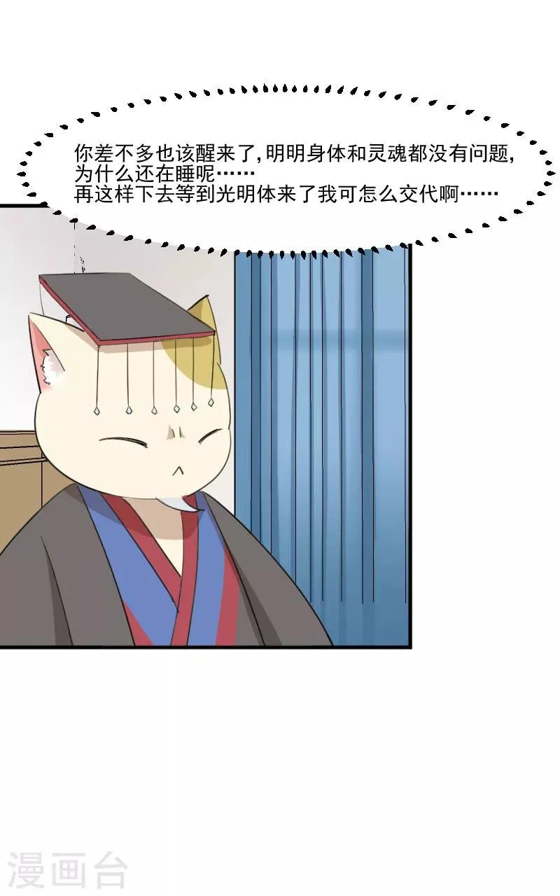 第95话 上古的记忆 第16页