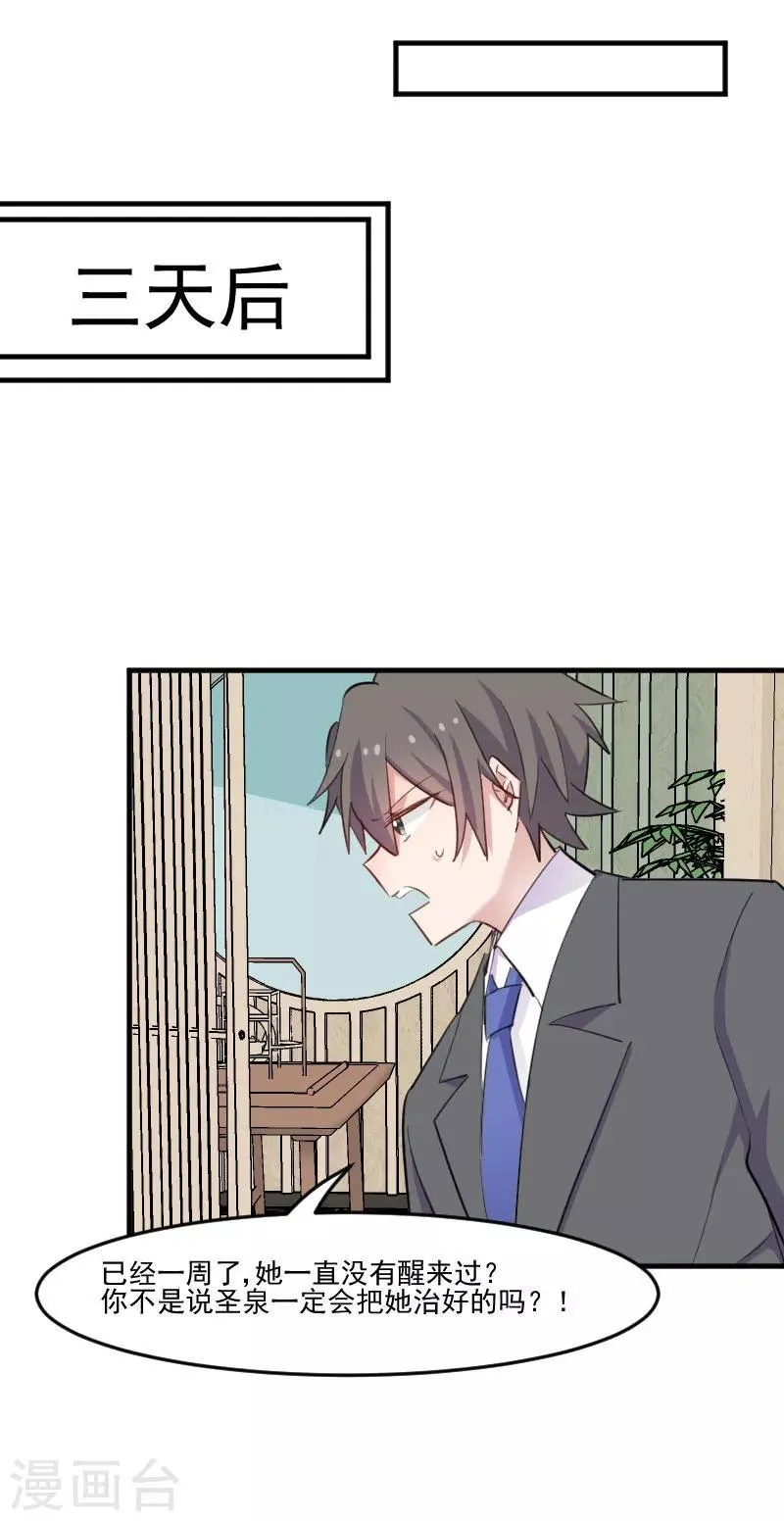 第95话 上古的记忆 第17页