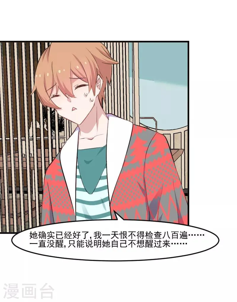 第95话 上古的记忆 第18页