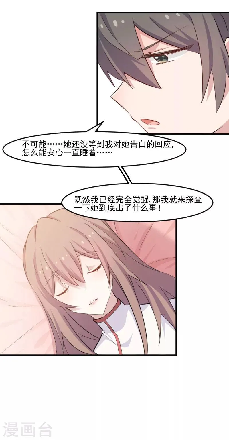 第95话 上古的记忆 第19页