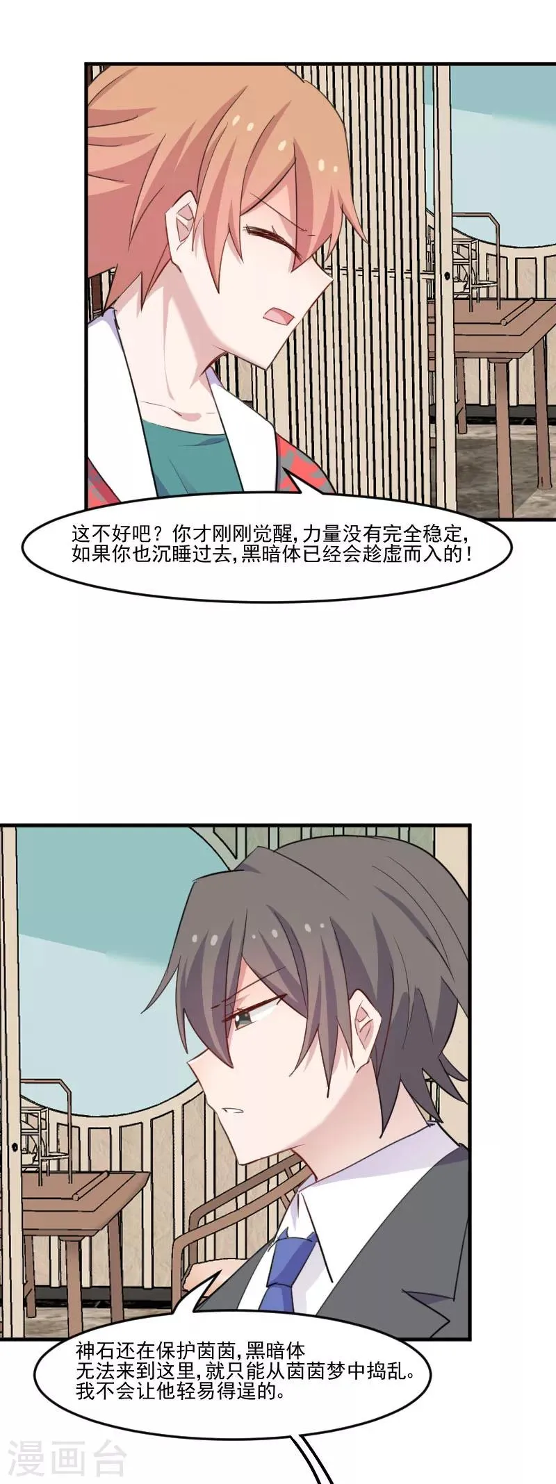 第95话 上古的记忆 第20页