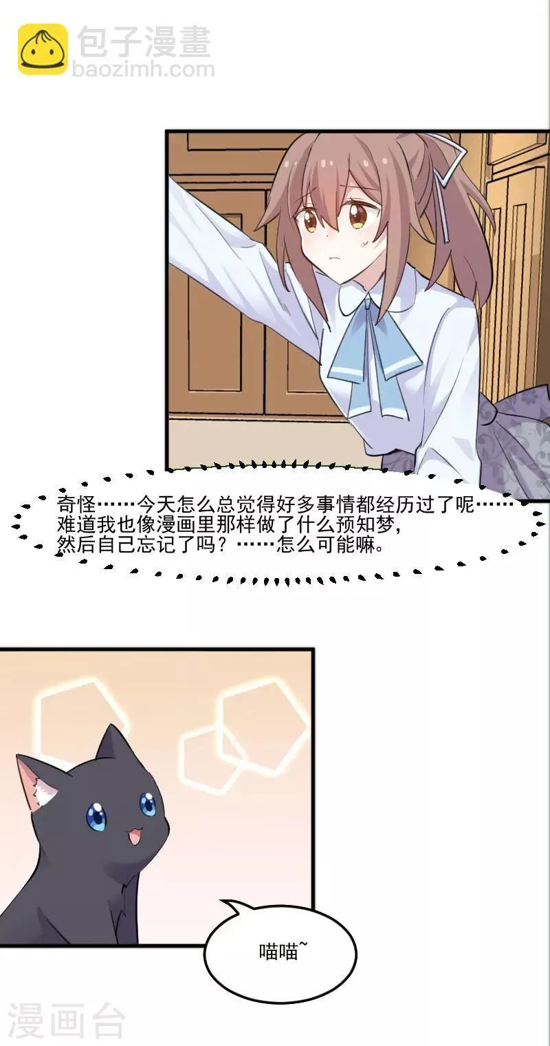 第96话 梦中的世界 第7页