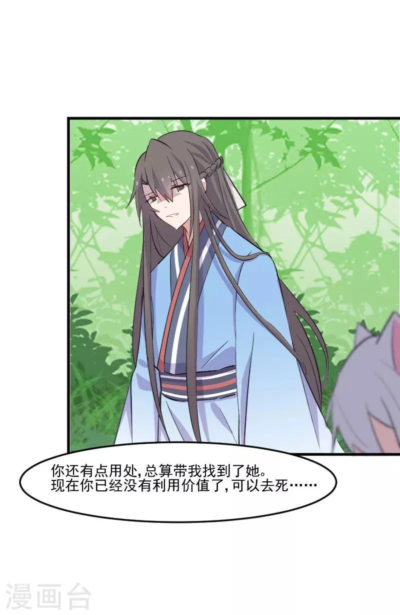 第96话 梦中的世界 第12页