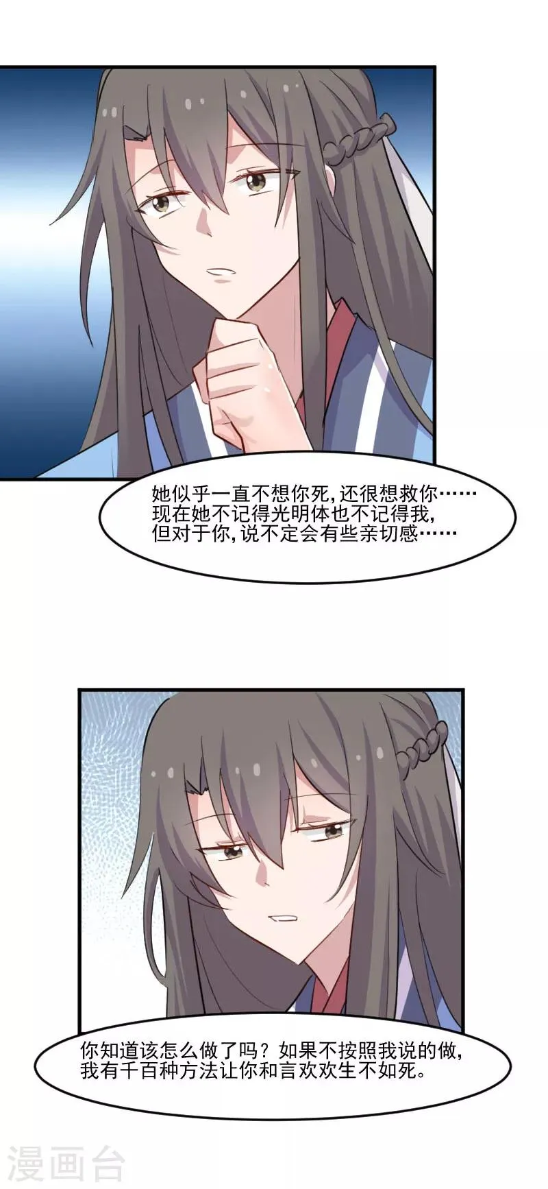 第96话 梦中的世界 第13页